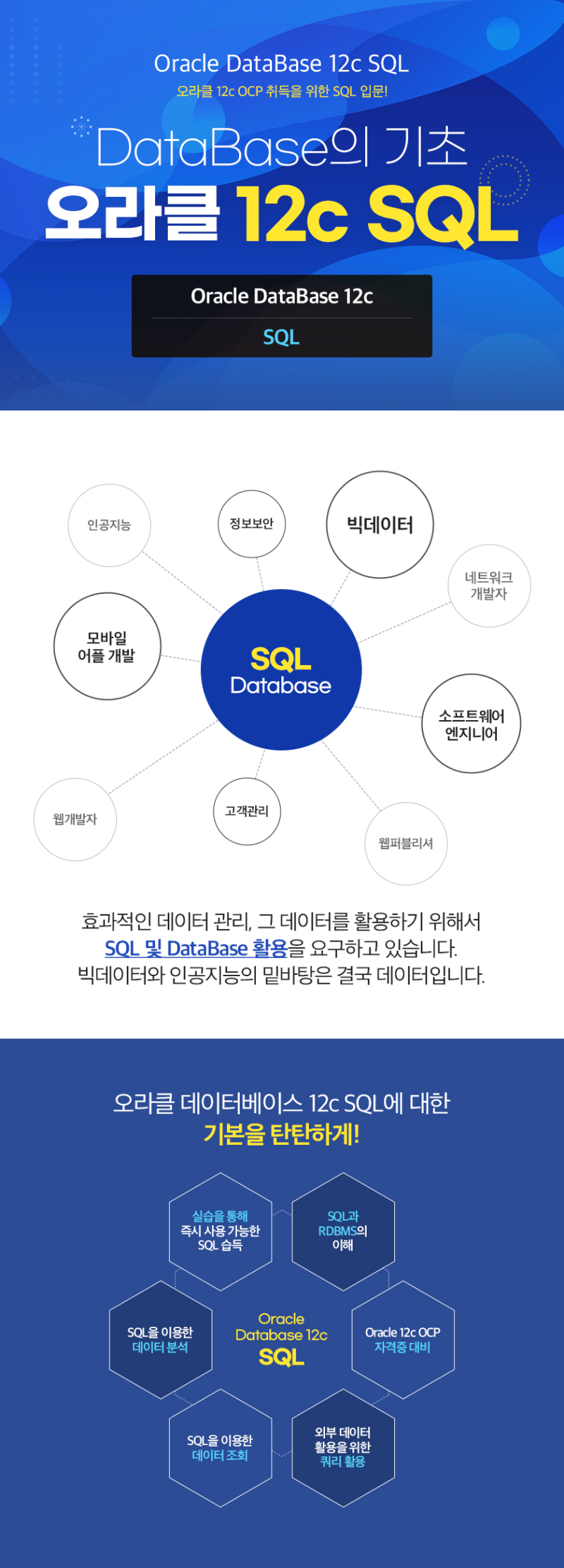 SQL상세페이지_01.jpg